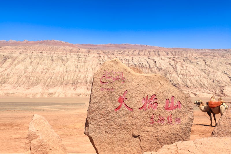 Flammenberg in Turpan Basin, Xinjiang, China - &copy;chungking - stock.adobe.com